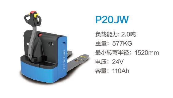 比亞迪P20JW—2.0噸步行式托盤(pán)搬運車(chē)