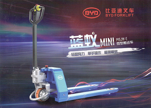 比亞迪藍蟻MINI P15JW-E微型搬運車(chē)