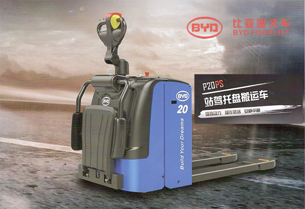 比亞迪叉車(chē)P20PS站駕式托盤(pán)搬運車(chē)