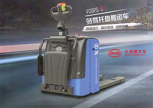 比亞迪叉車(chē)P20PS-U站駕式托盤(pán)搬運車(chē)